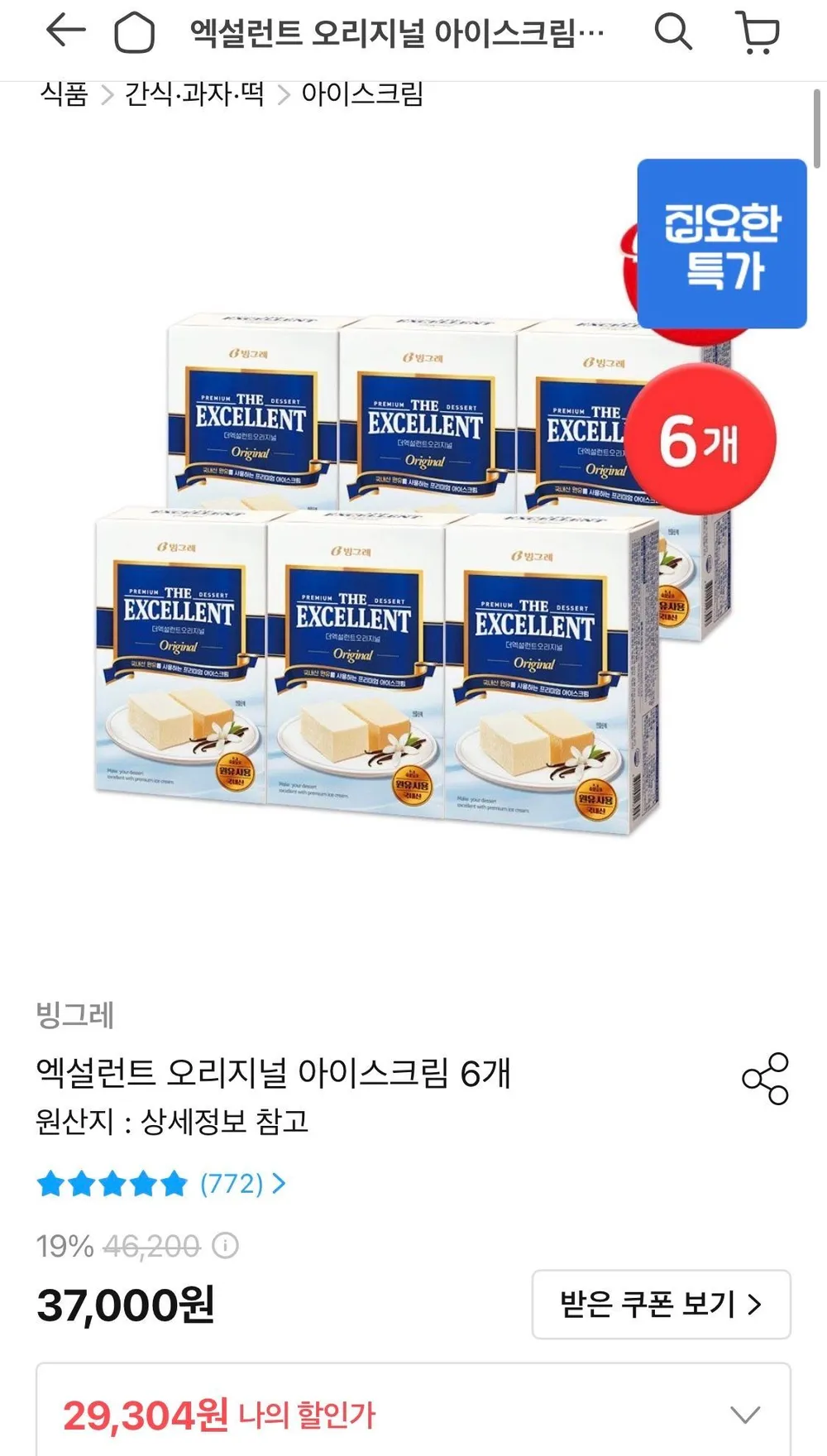 빙그레 엑설런트 오리지널 아이스크림 6통