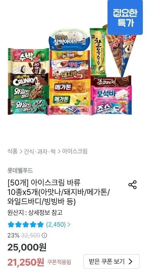롯데 아이스크림 바류 10종x5개