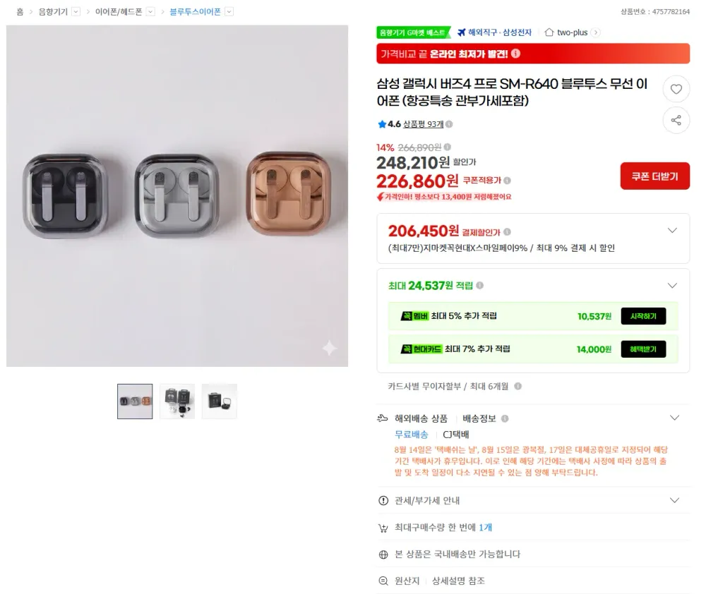 버즈4PRO