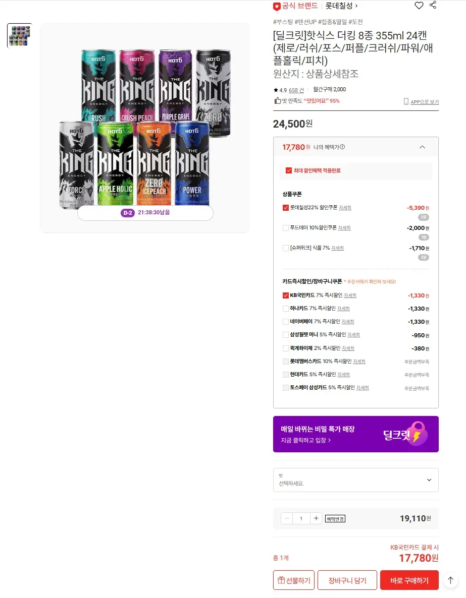 핫식스 더킹 8종 355ml 24캔