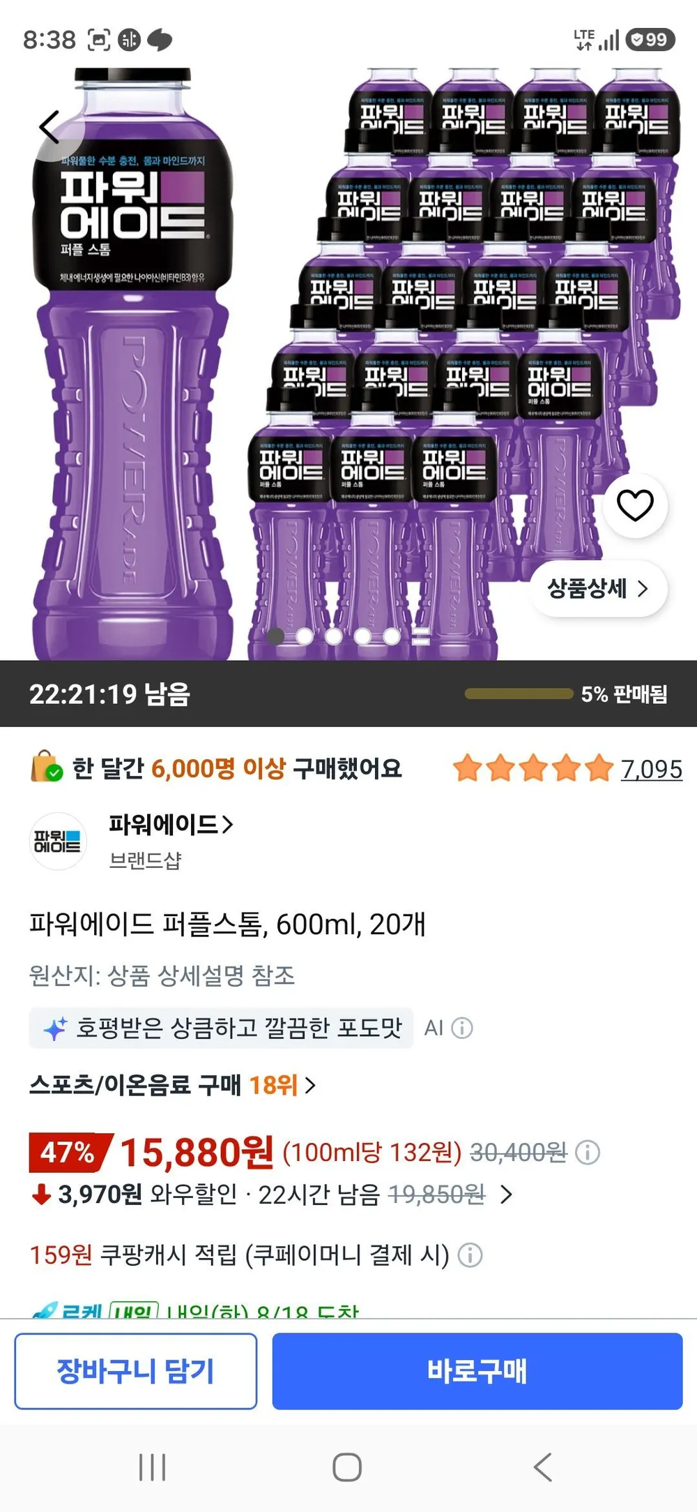 파워에이드 퍼플스톰, 600ml, 20개