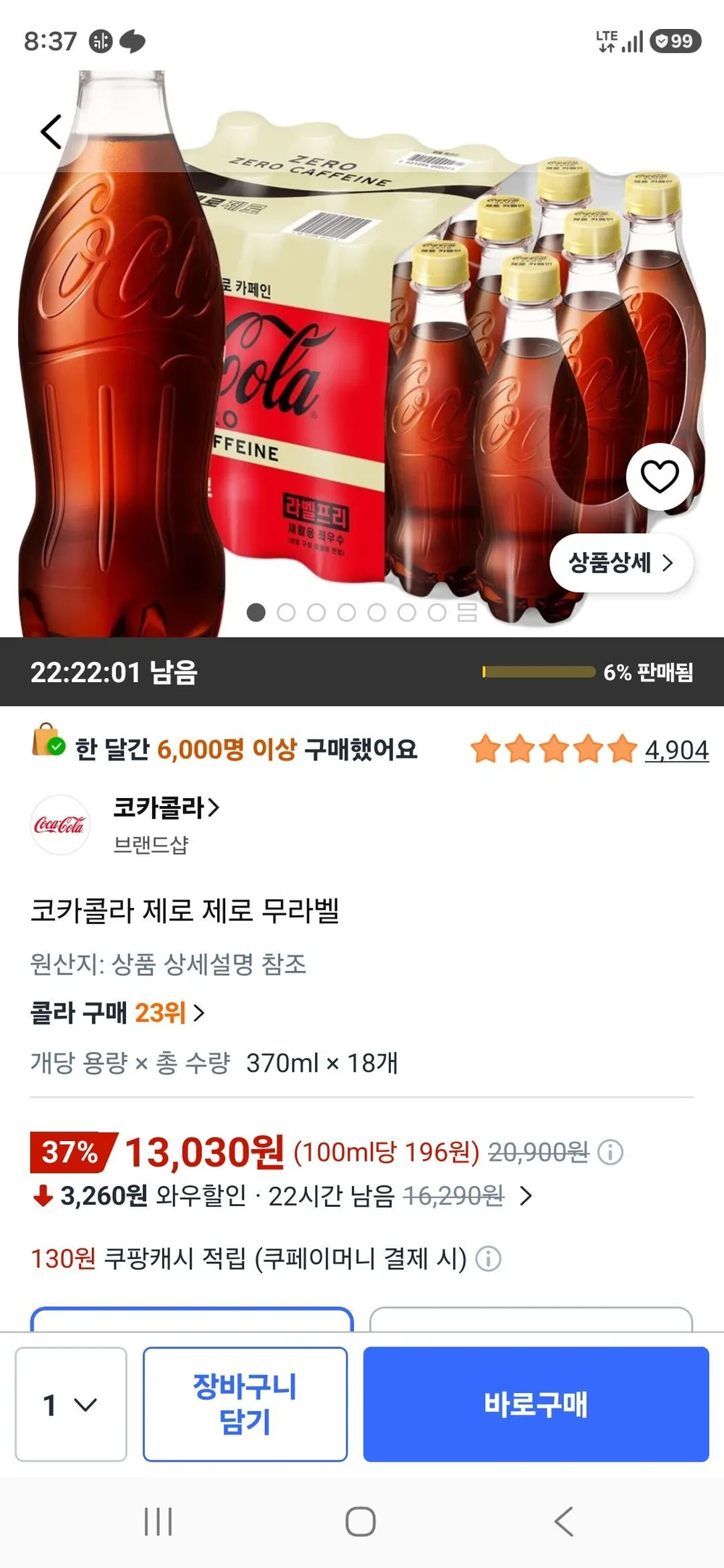 코카콜라 제로 제로 무라벨 370ml X 18개