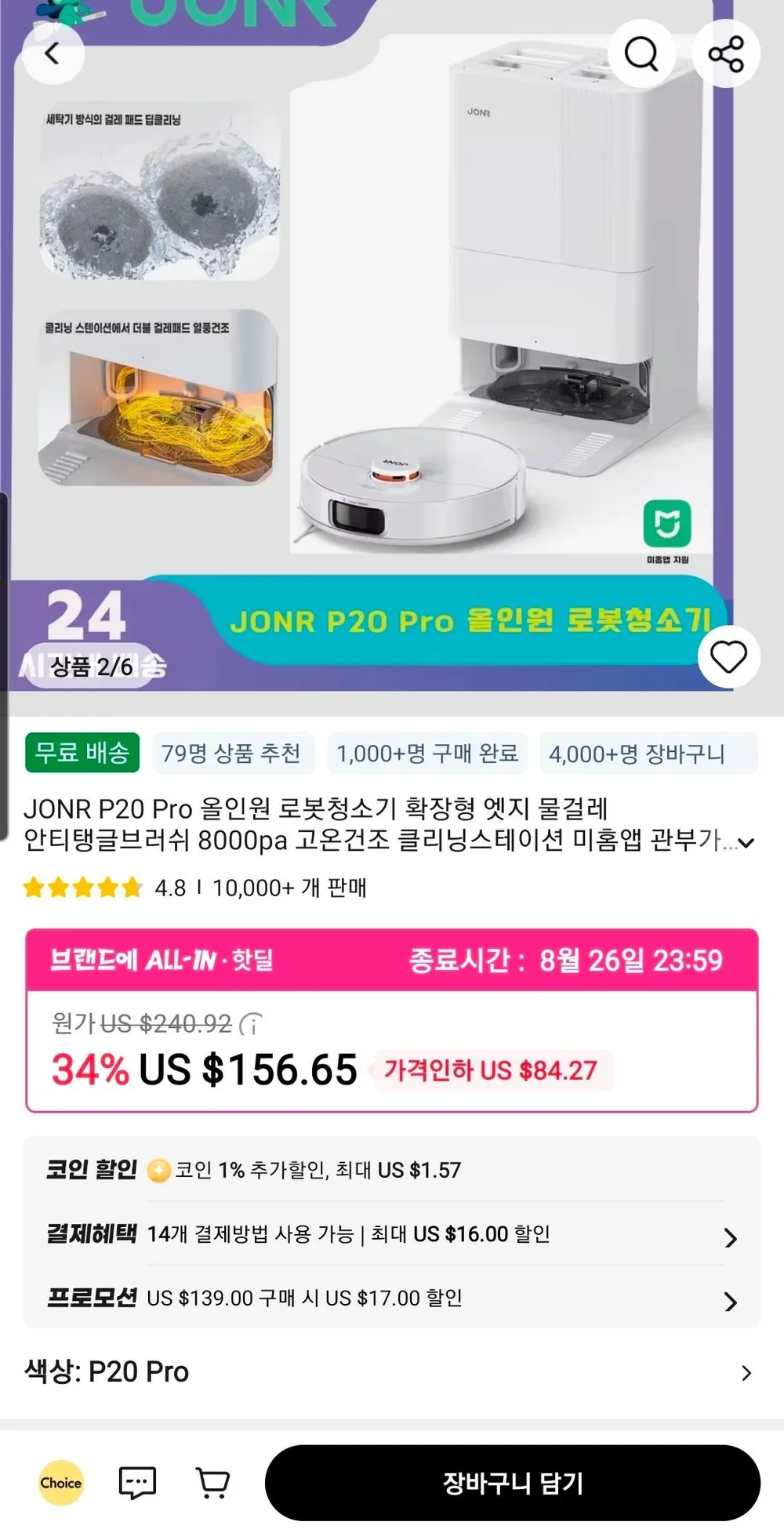 JONR P20 Pro 올인원 로봇청소기
