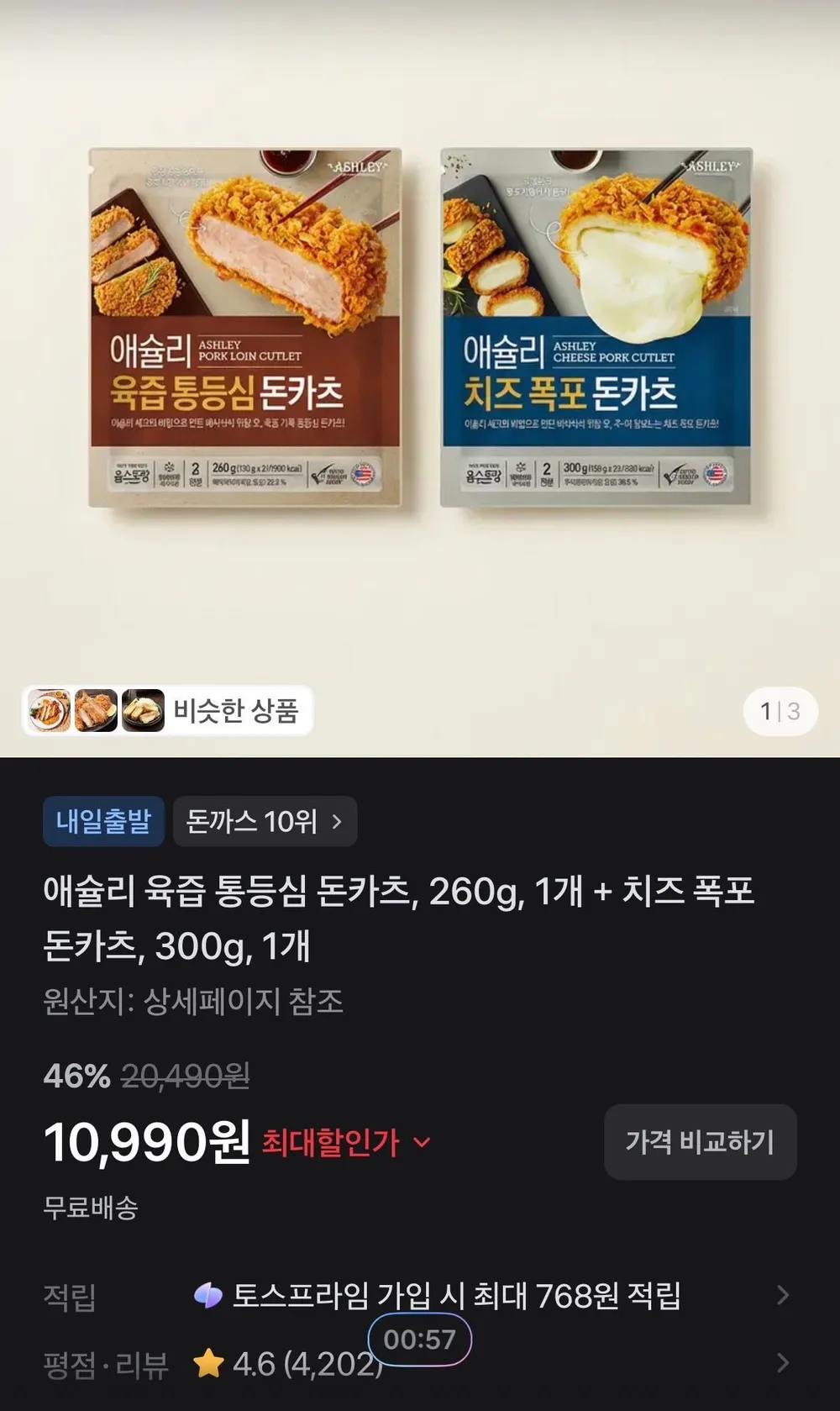 애슐리 육즙 통등심 돈카츠, 260g, 1개 + 치즈 폭포 돈카츠, 300g, 1개