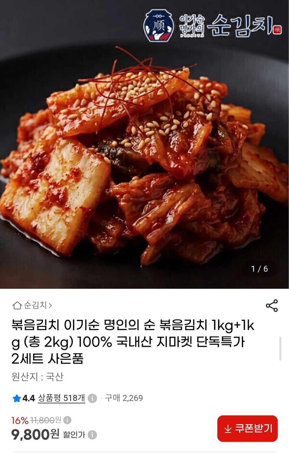 볶음김치 1kg 2팩