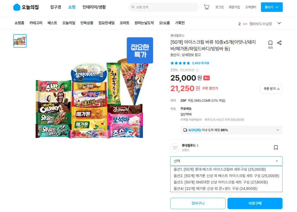 아이스크림 바류 10종x5개