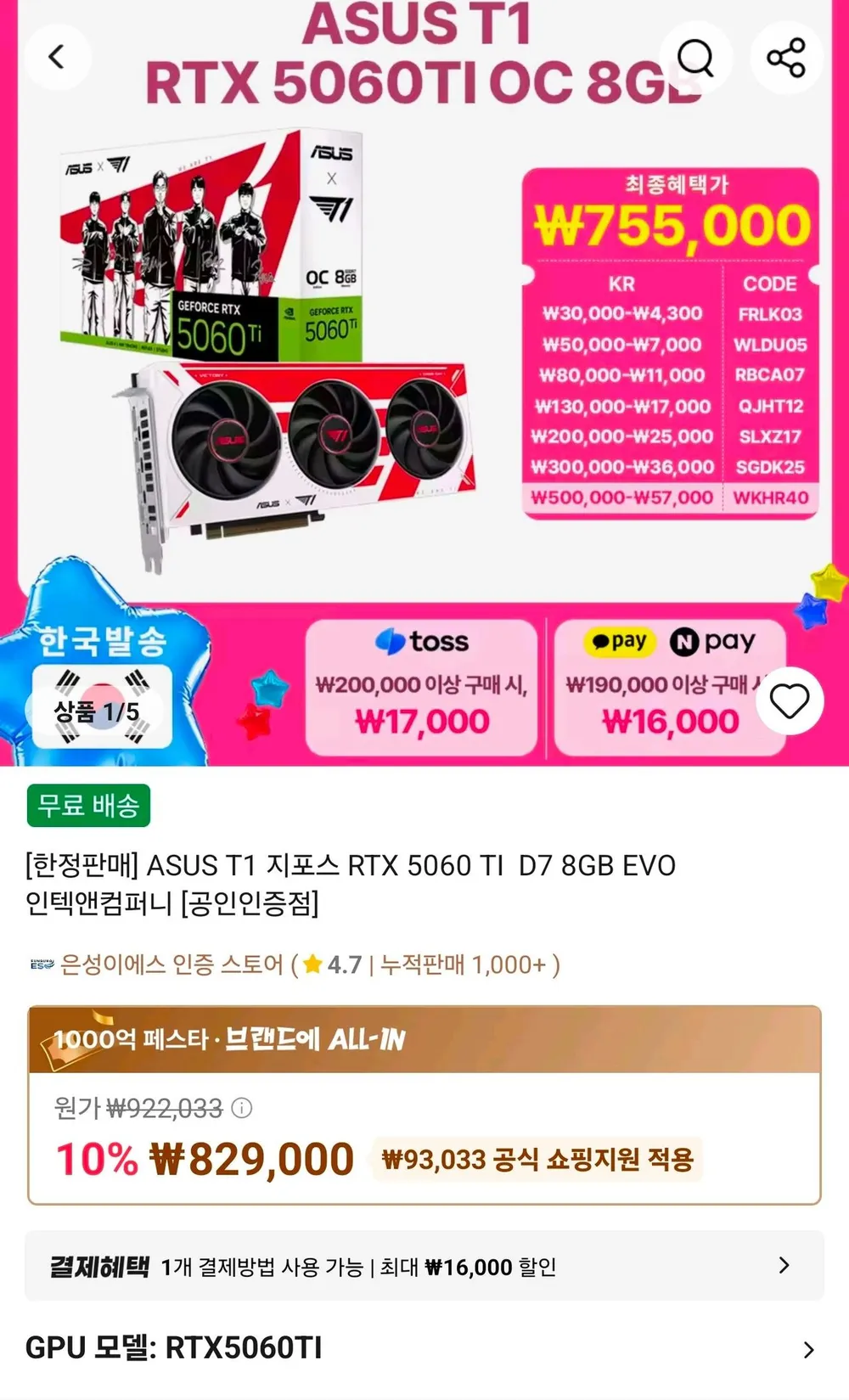ASUS T1 지포스 RTX 5060 TI D7 8GB EVO 인텍앤컴퍼니