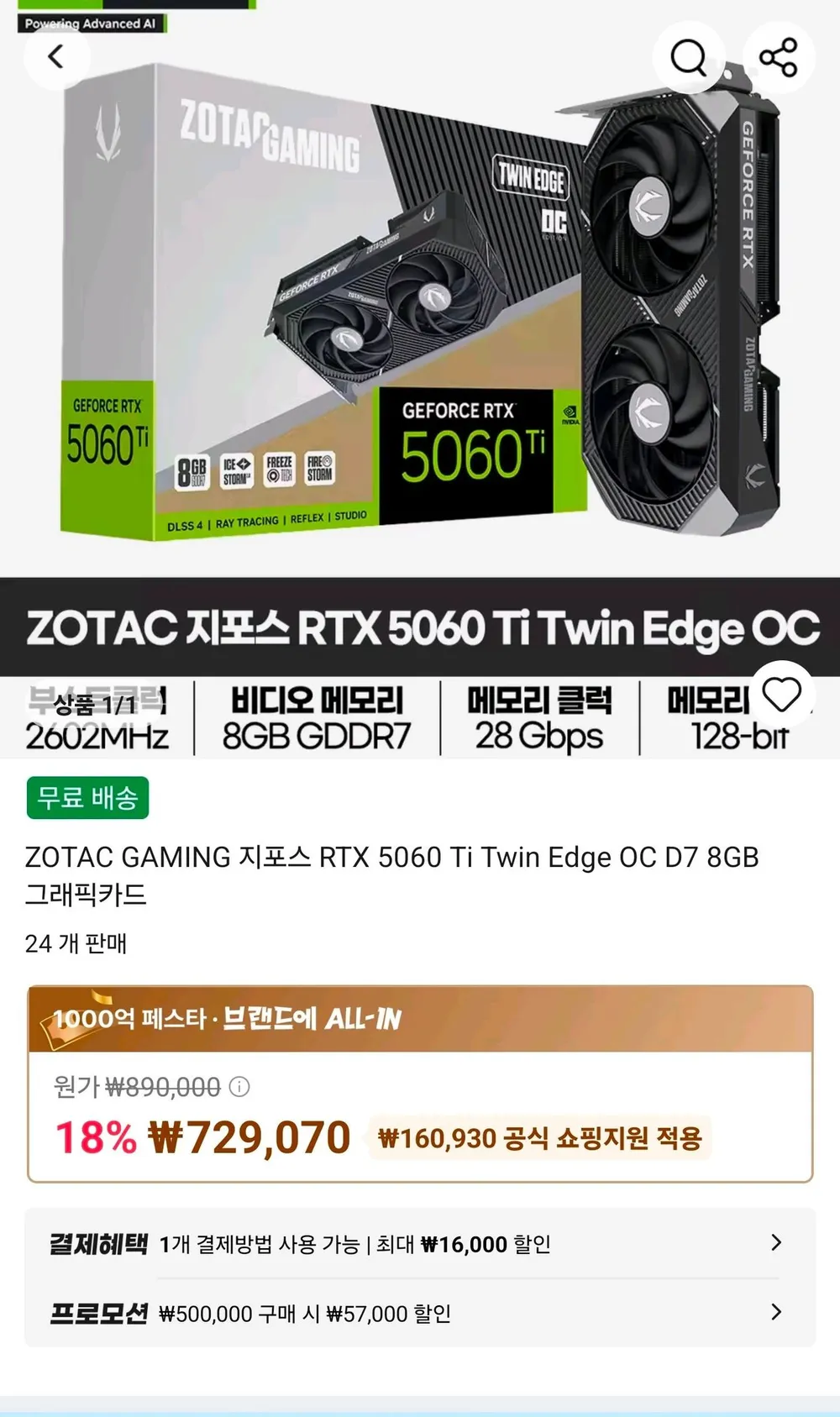 ZOTAC GAMING 지포스 RTX 5060 Ti Twin Edge OC D7 8GB