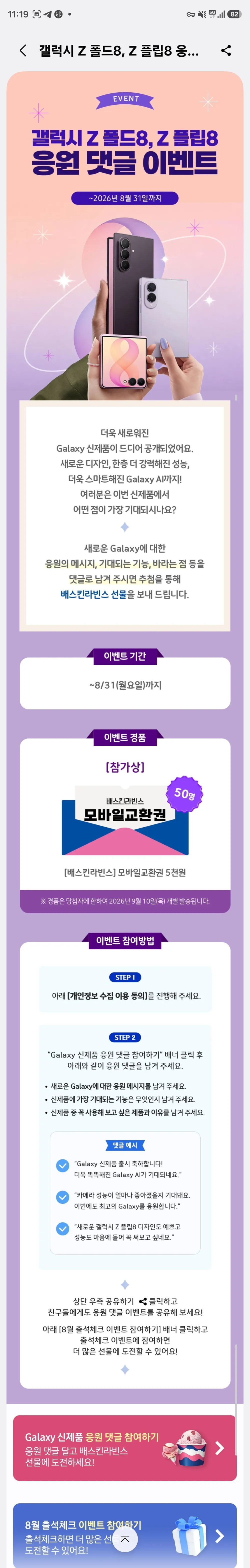 Z폴드 응원댓글달고 배라교환권 추첨받아가기