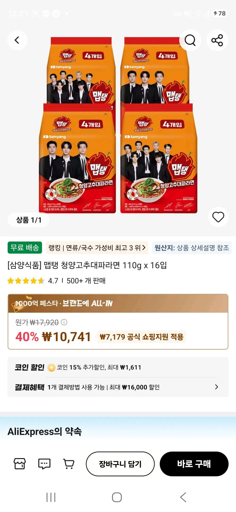맵탱 청양고추대파라면 110g x 16입