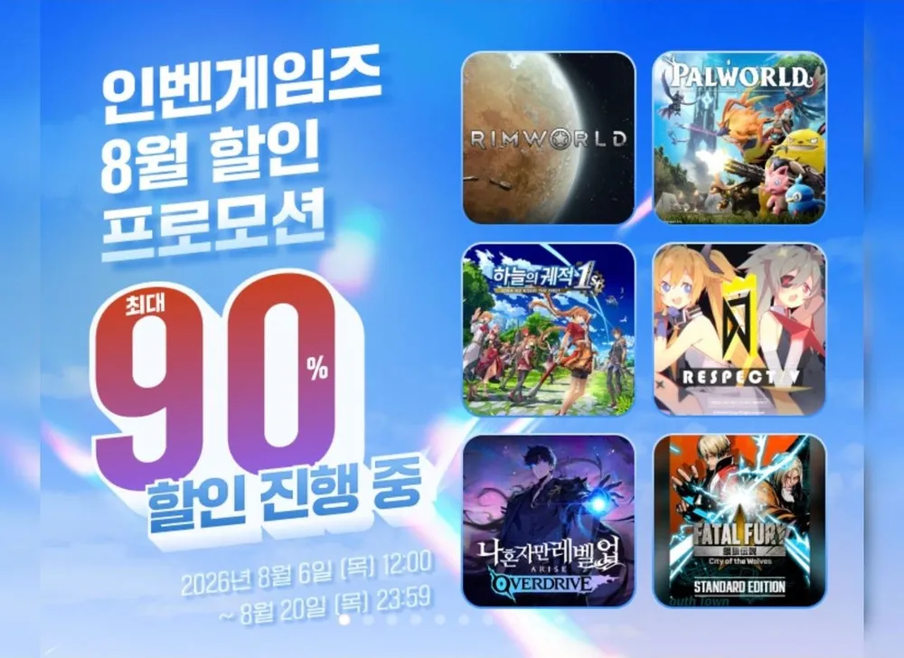 인벤게임즈 스팀 게임 할인