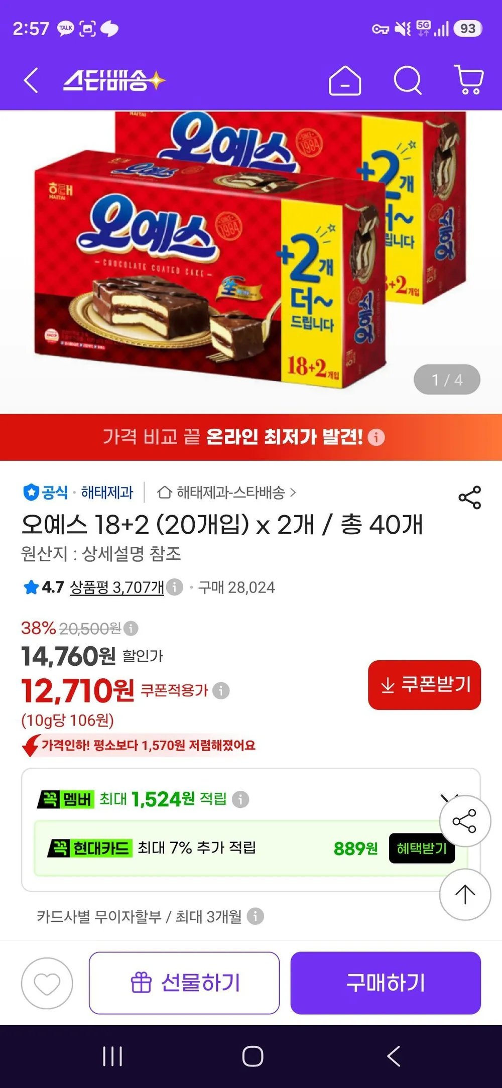 오예스 18+2 (20개입) x 2개 / 총 40개