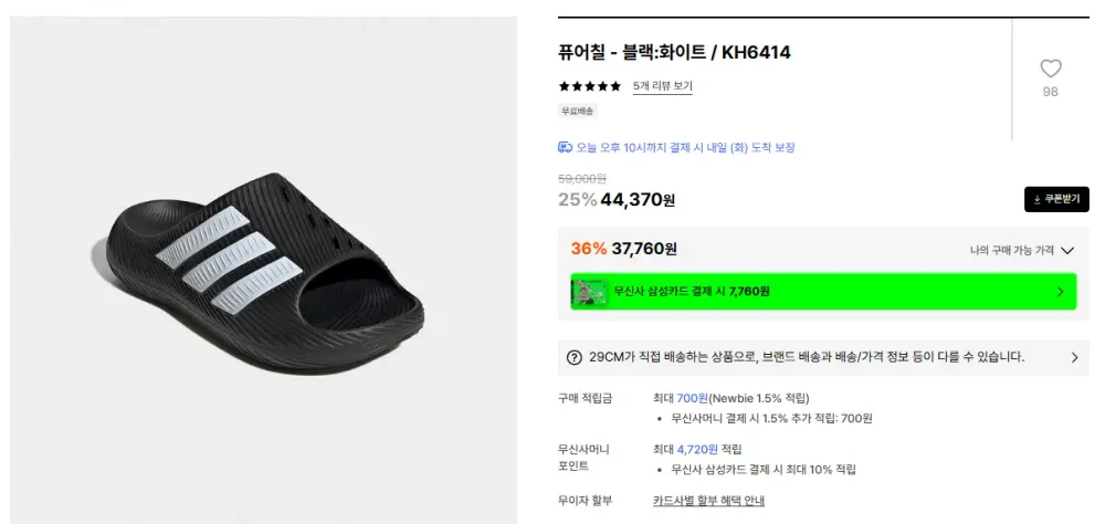 아디다스 퓨어칠 슬리퍼