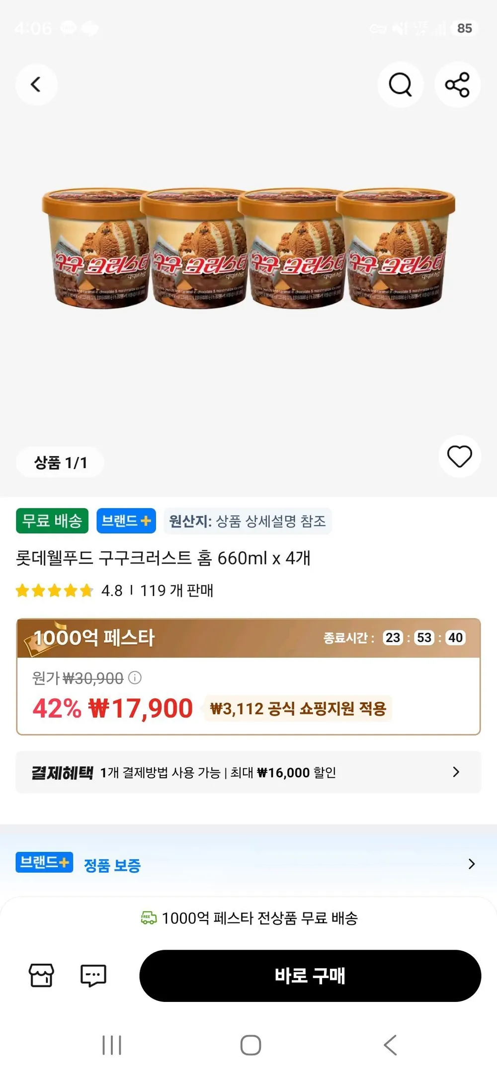 롯데웰푸드 구구크러스트 홈 660ml x 4개