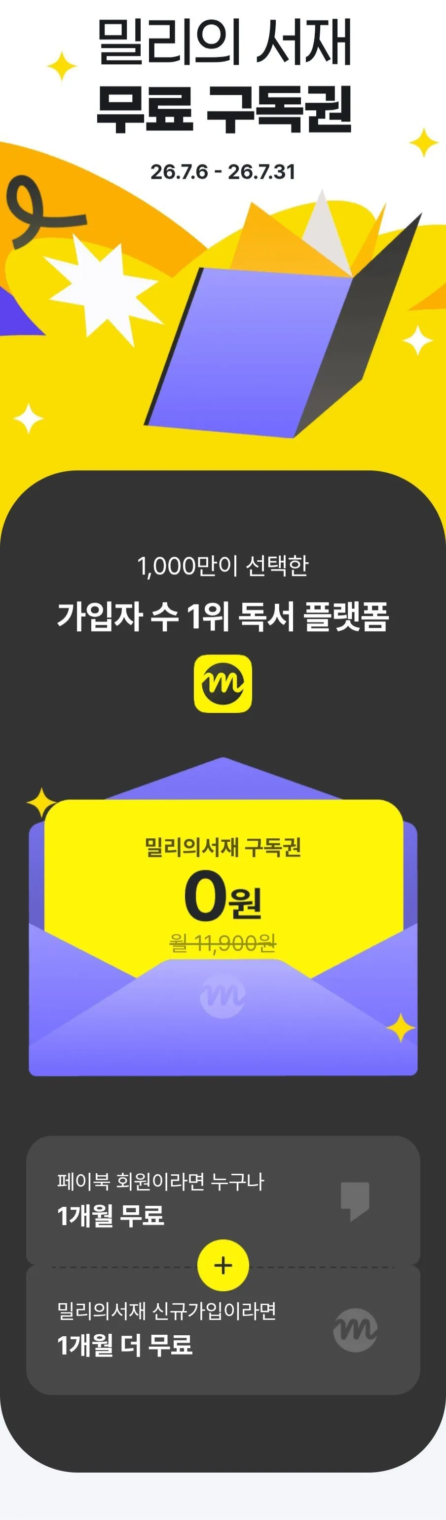 밀리의 서재 1개월권