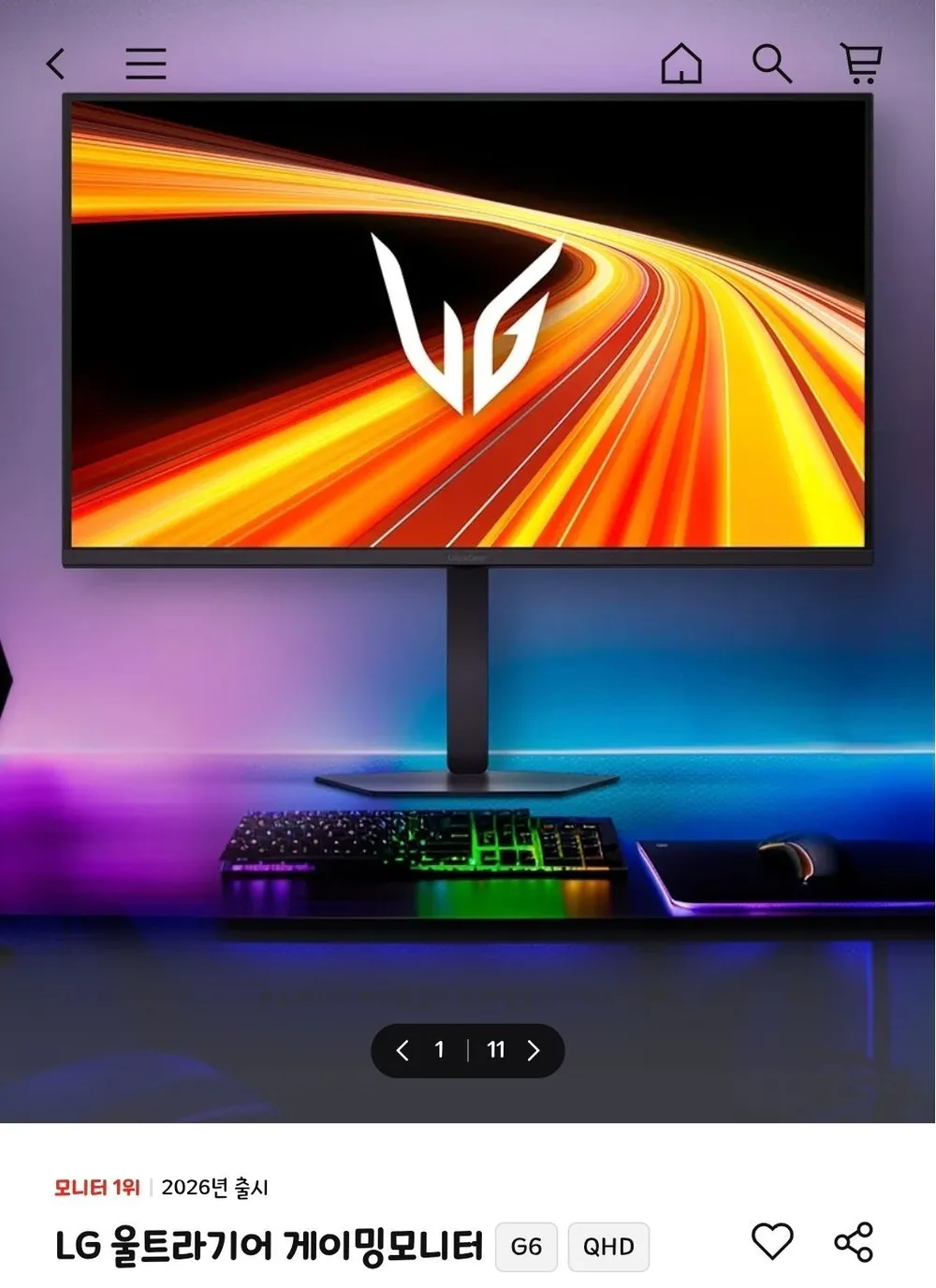LG 울트라기어 32G620B QHD 200Hz