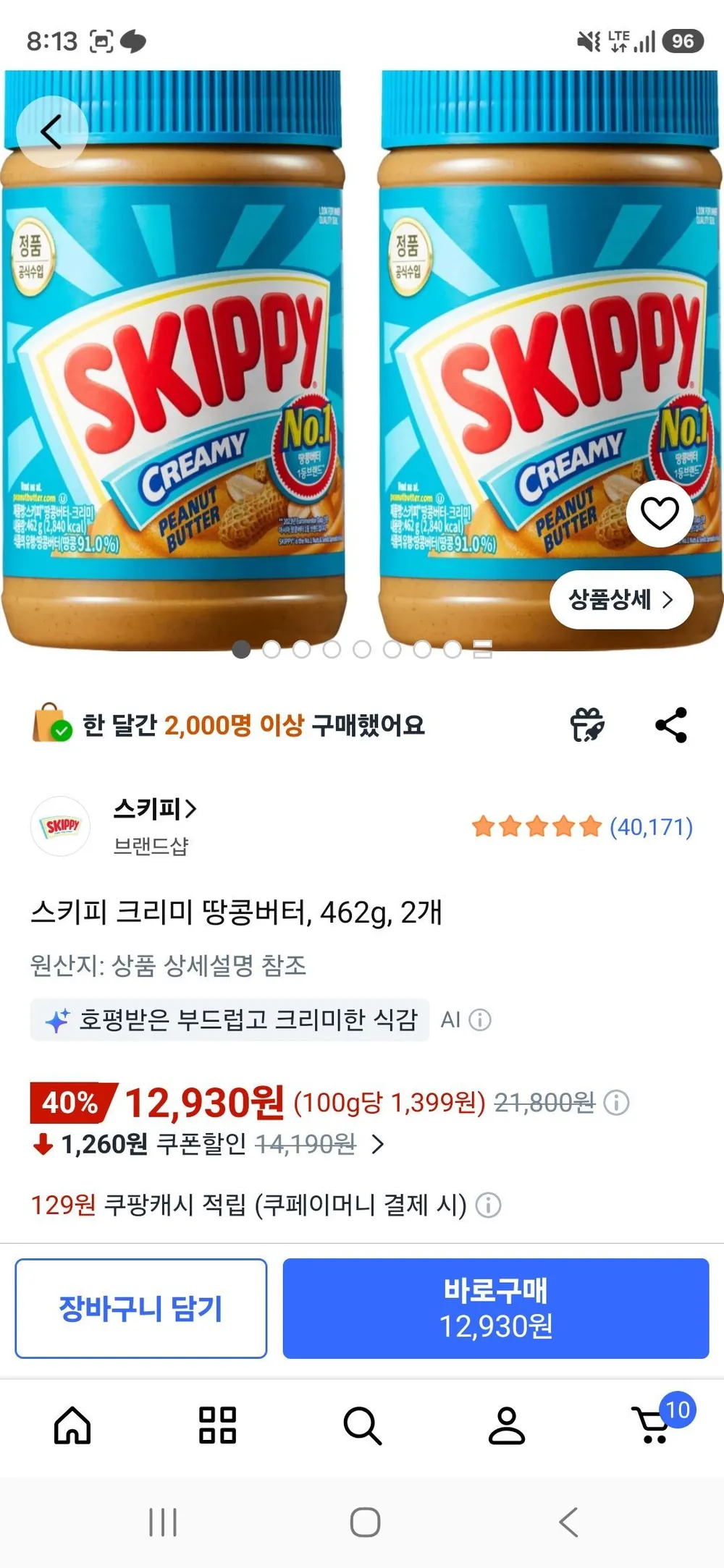 스키피 크리미 땅콩버터, 462g, 2개