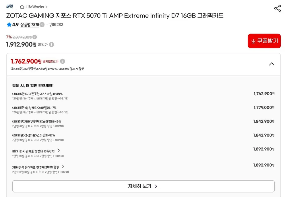 ZOTAC GAMING 지포스 RTX 5070 Ti AMP Extreme Infinity D7 16GB 그래픽카드