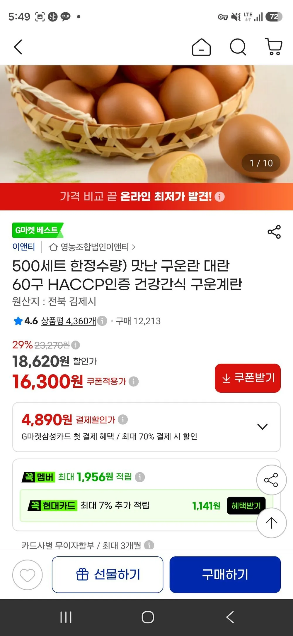 맛난 구운란 대란 60구 HACCP인증 건강1간식 구운계란