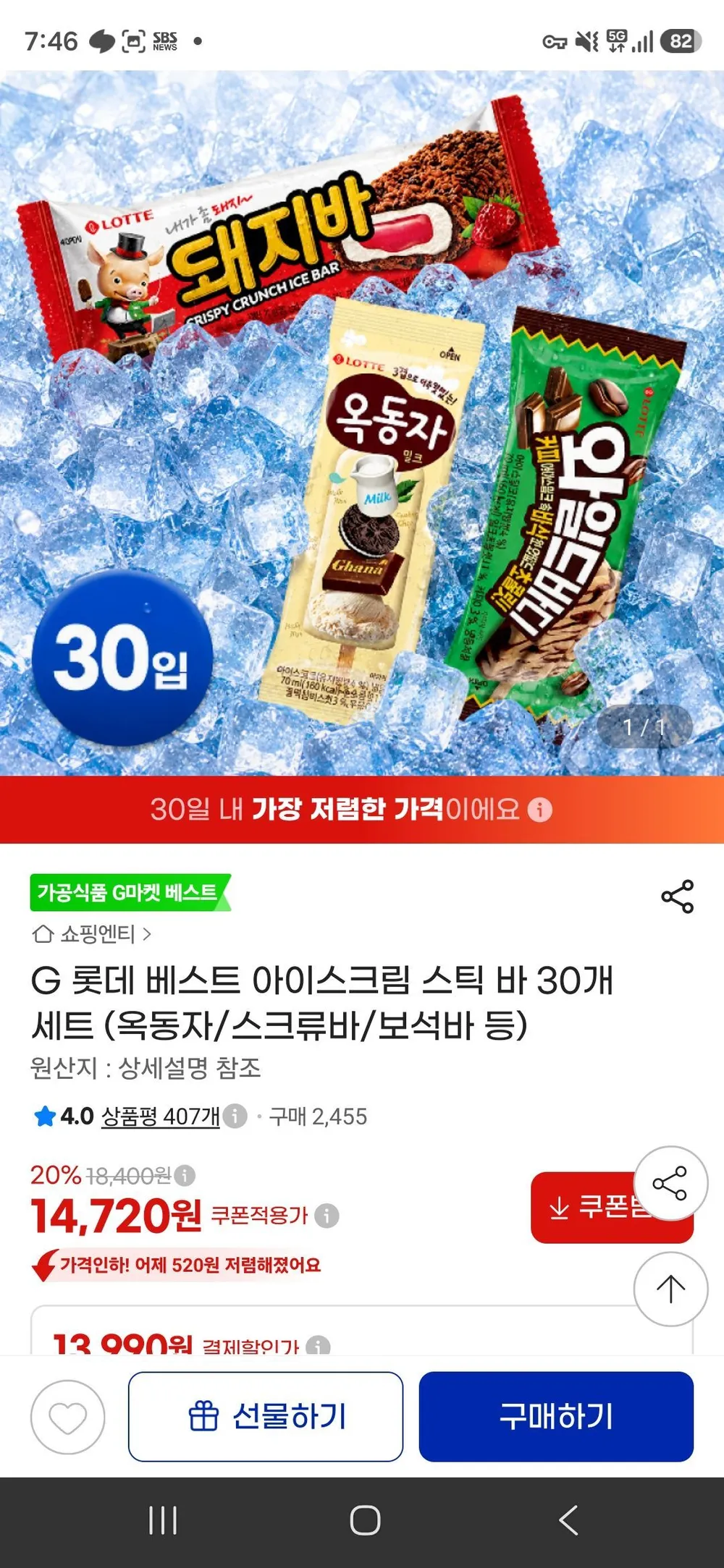돼지바 옥동자 와일드바디 30개