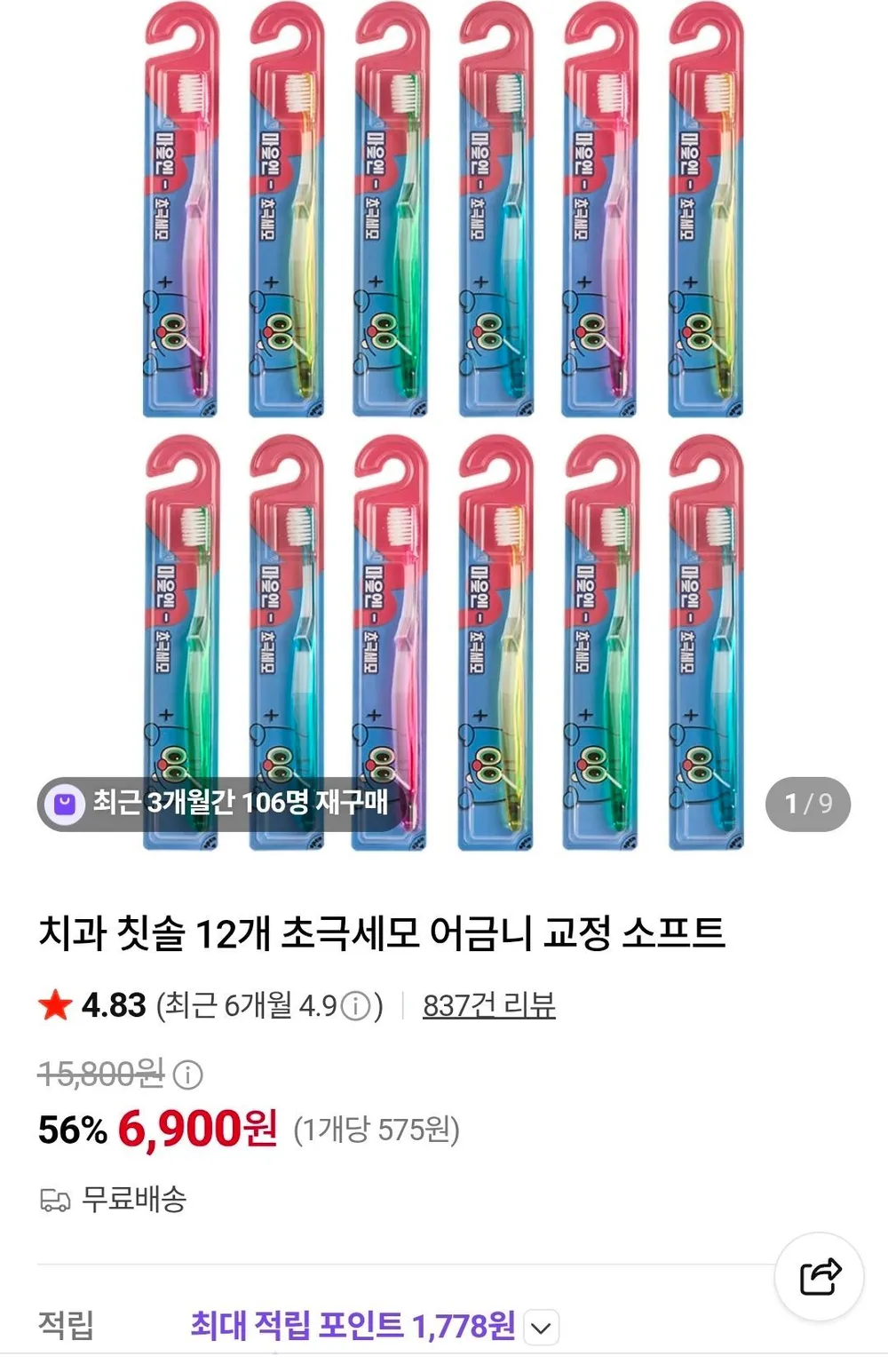 치과 칫솔 12개입