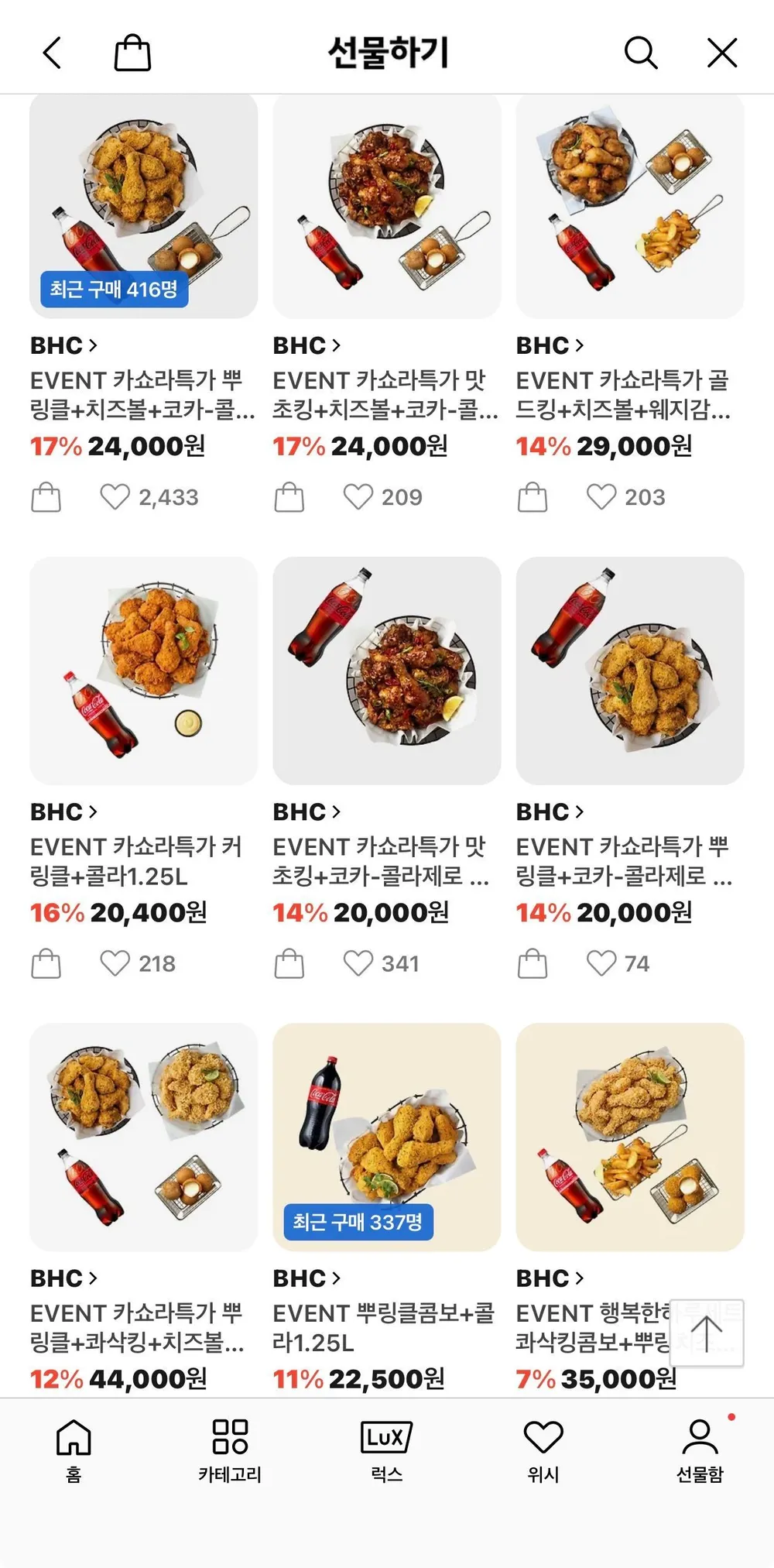 BHC 기프티콘 최대 17퍼 할인