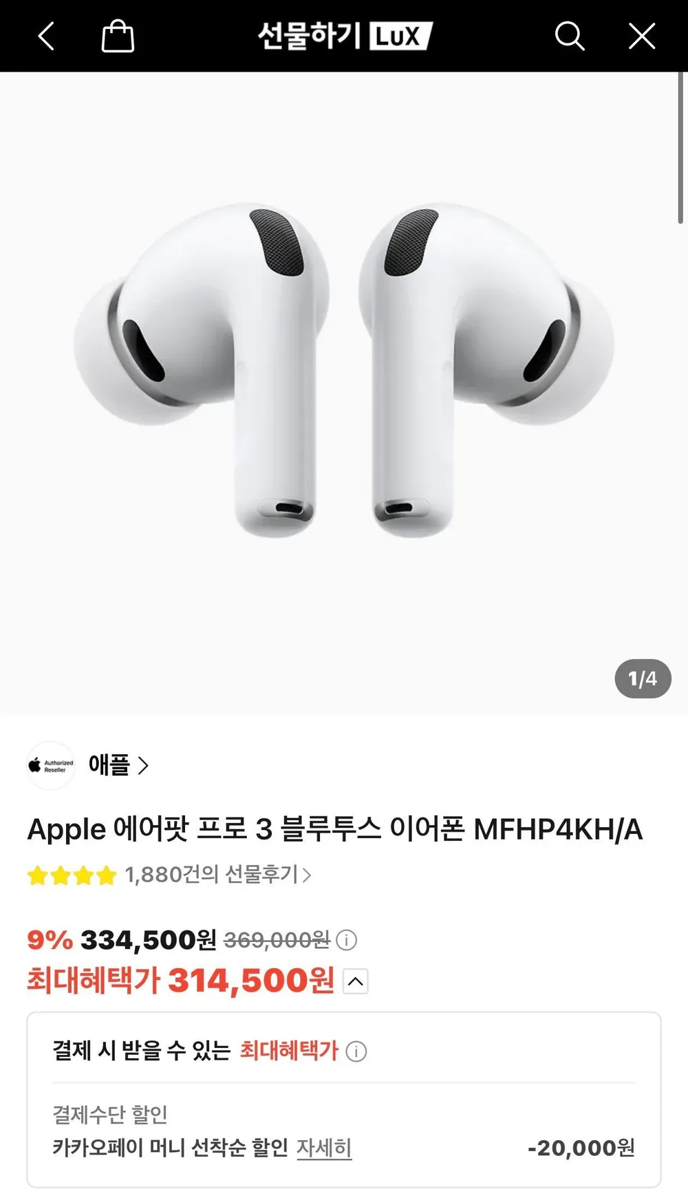 에어팟 프로 3세대