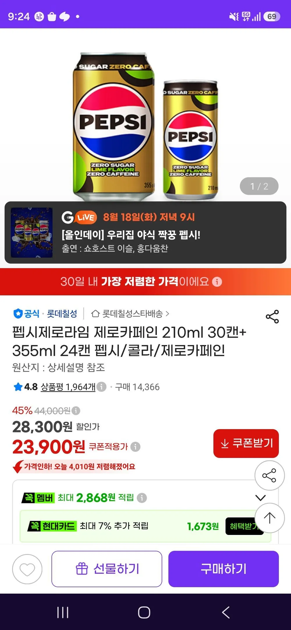 펩시제로라임 제로카페인 210ml 30캔+ 355ml 24캔 펩시/콜라/제로카페인