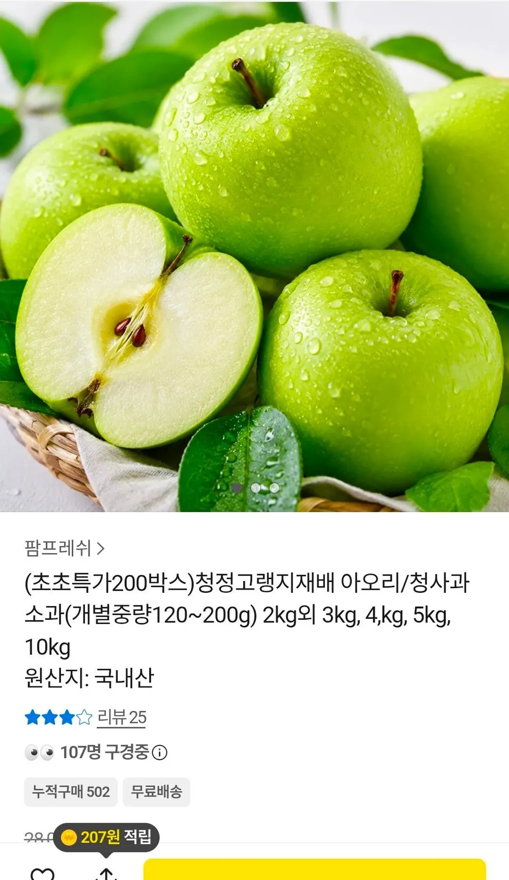 아오리 청사과 소과 2kg