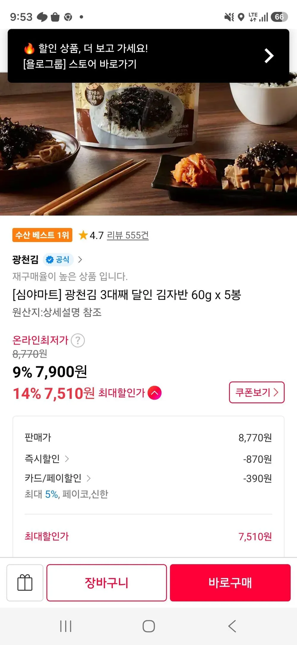 광천김 3대째 달인 김자반 60g x 5봉