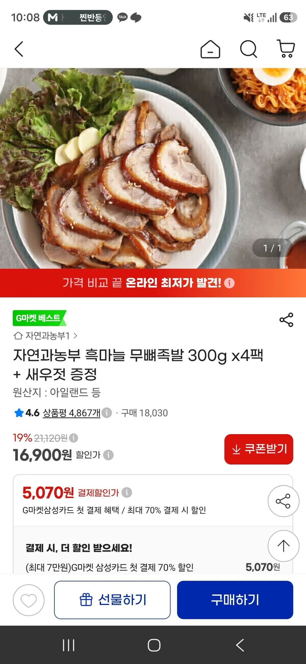 흑마늘 무뼈족발 300g x4팩 + 새우젓 증정