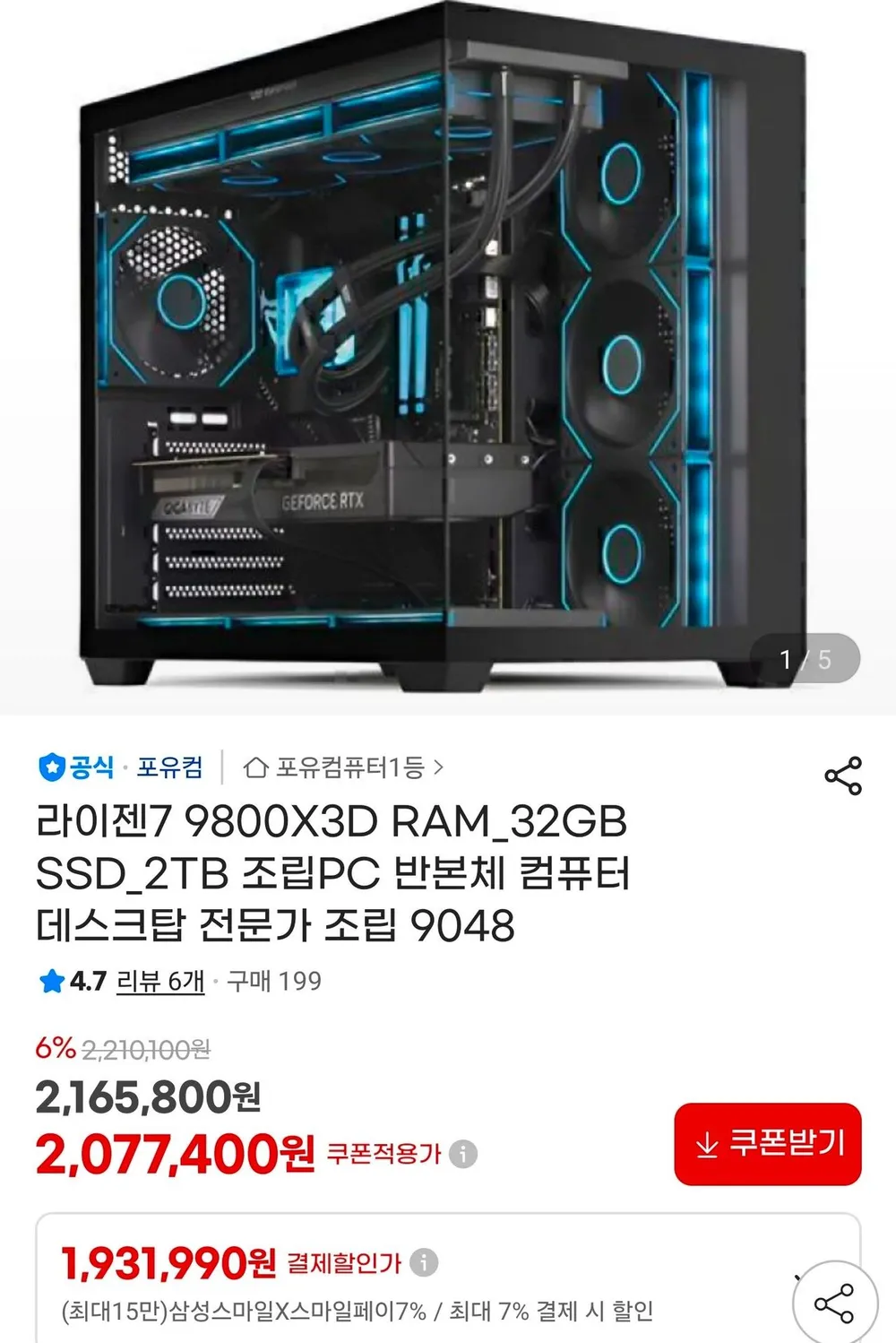 9800X3D RAM_32GB SSD_2TB 반본체