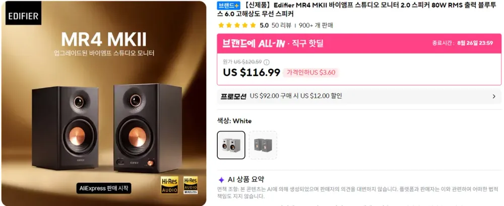 에디파이어 MR4 MK2 스피커