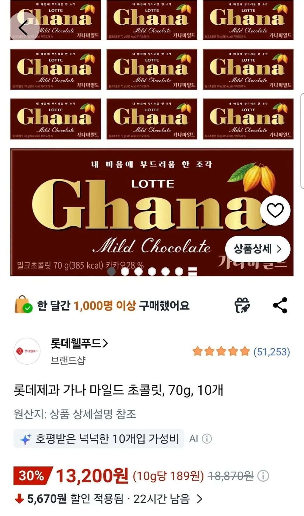 롯데제과 가나 마일드 초콜릿, 70g, 10개