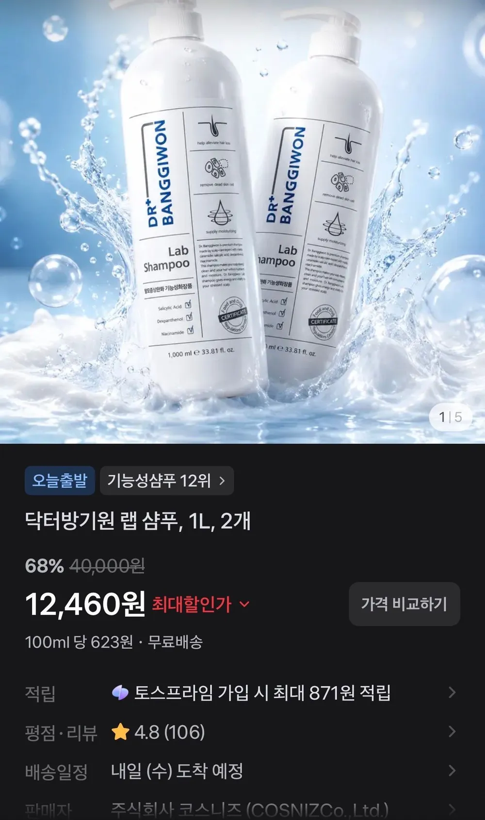 닥터방기원 랩 샴푸, 1L, 2개