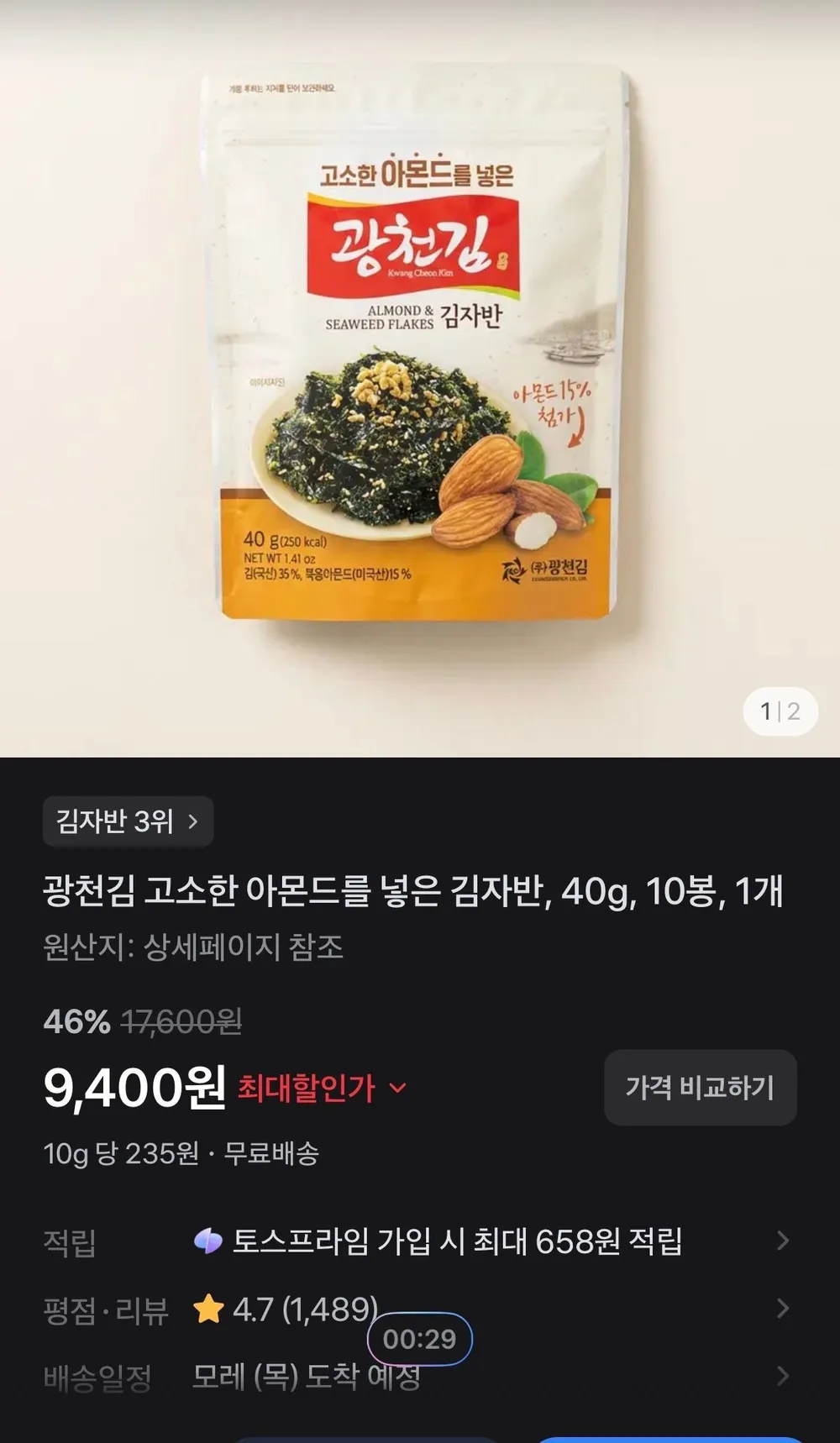 광천김 고소한 아몬드를 넣은 김자반, 40g, 10봉, 1개