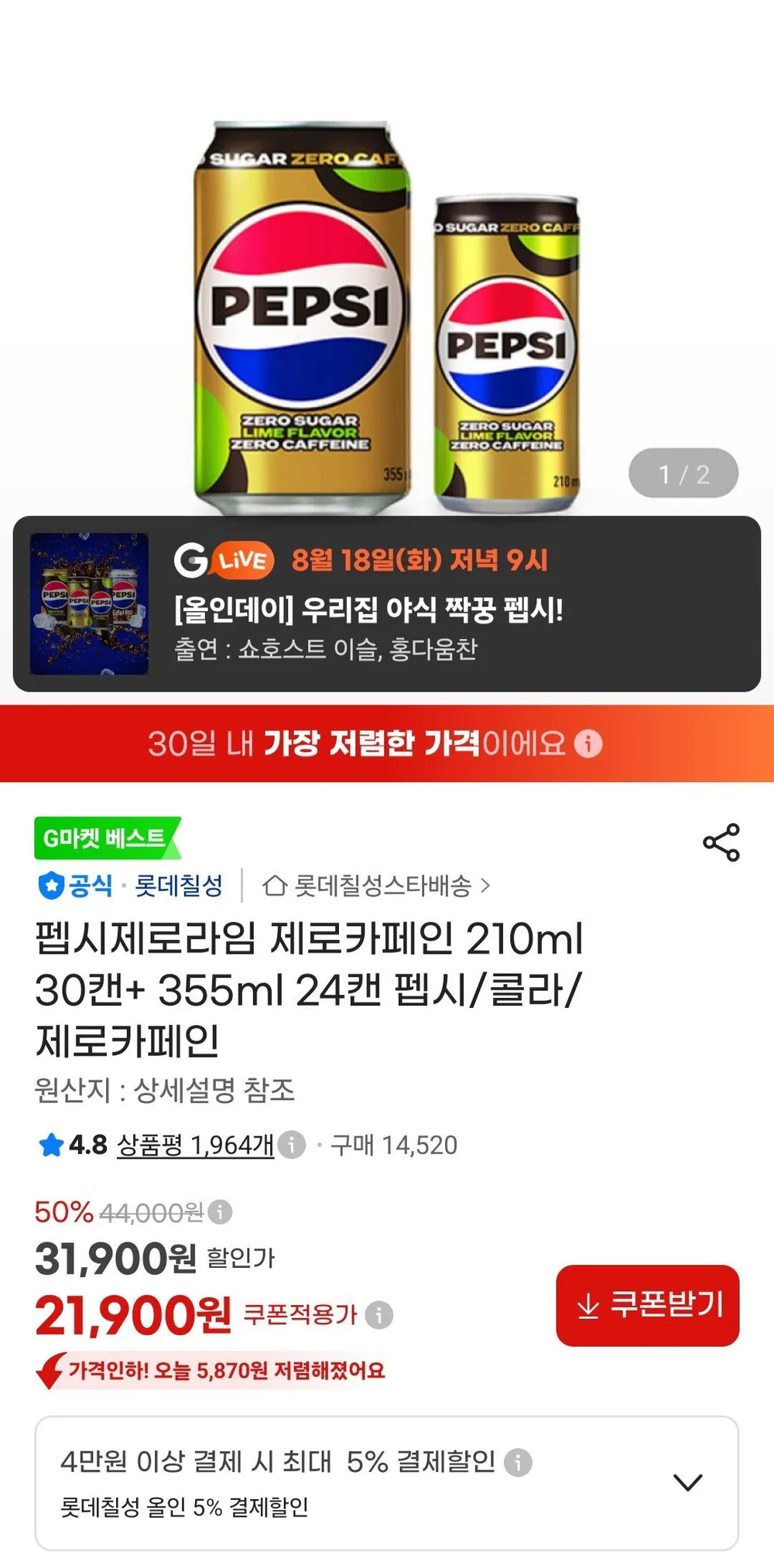 펩시제로라임 제로카페인 210ml 30캔+ 355ml 24캔