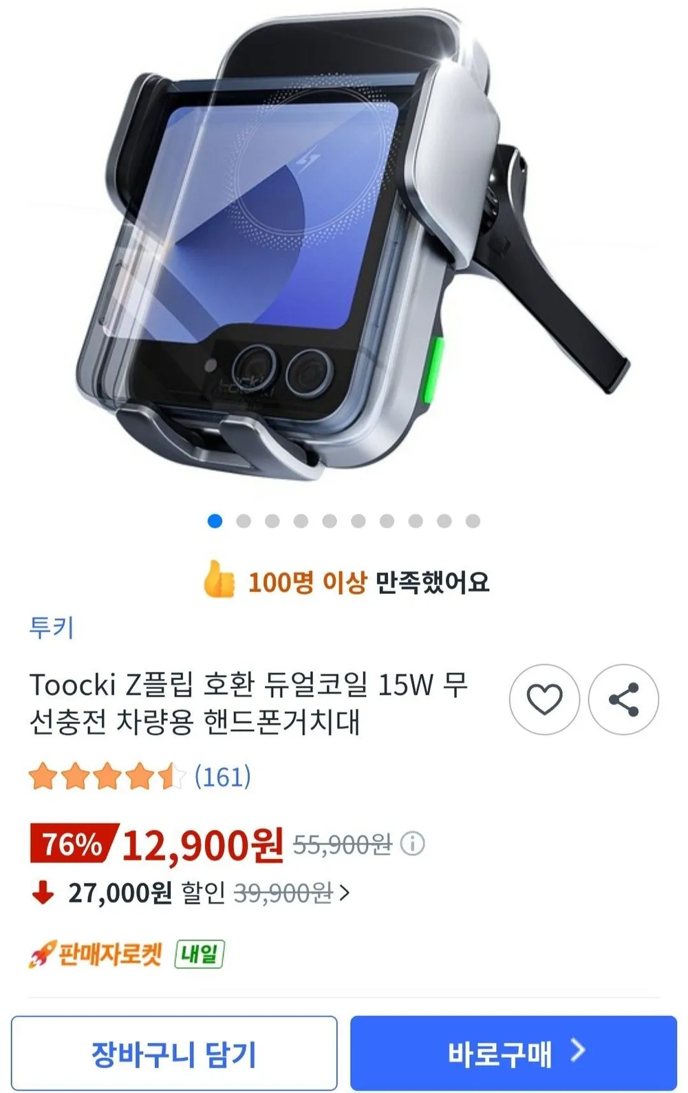 토키 Z플립 호환 듀얼코일 15W 무선충전 차량용 핸드폰거치대