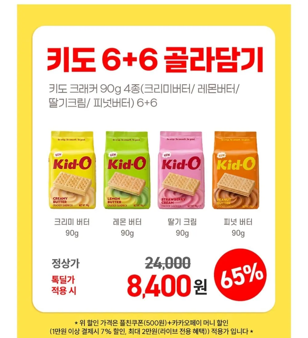 키도 크래커 90g 6+6 역대가