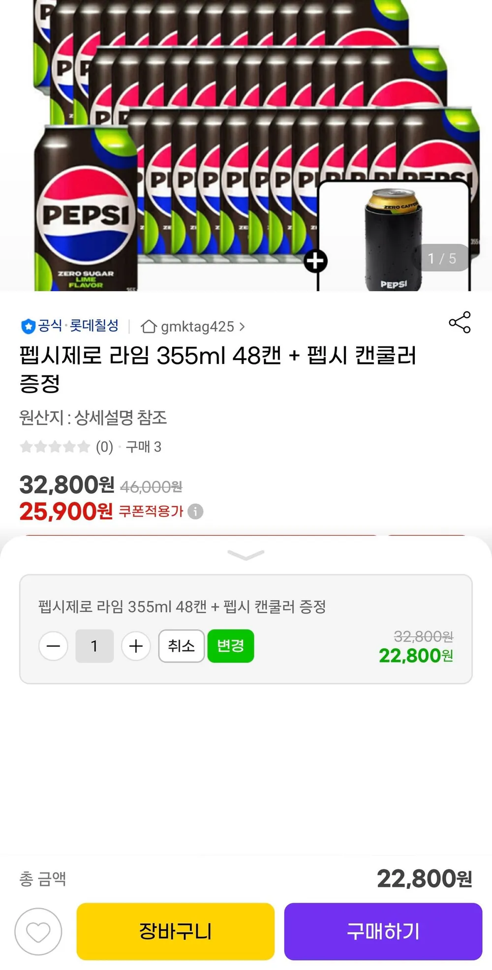 펩시제로 라임 355ml 48캔 + 펩시 캔쿨러 증정