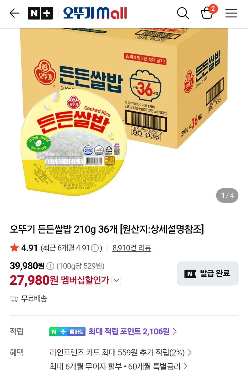 오뚜기 든든쌀밥 210g 36개 네이버멤버십