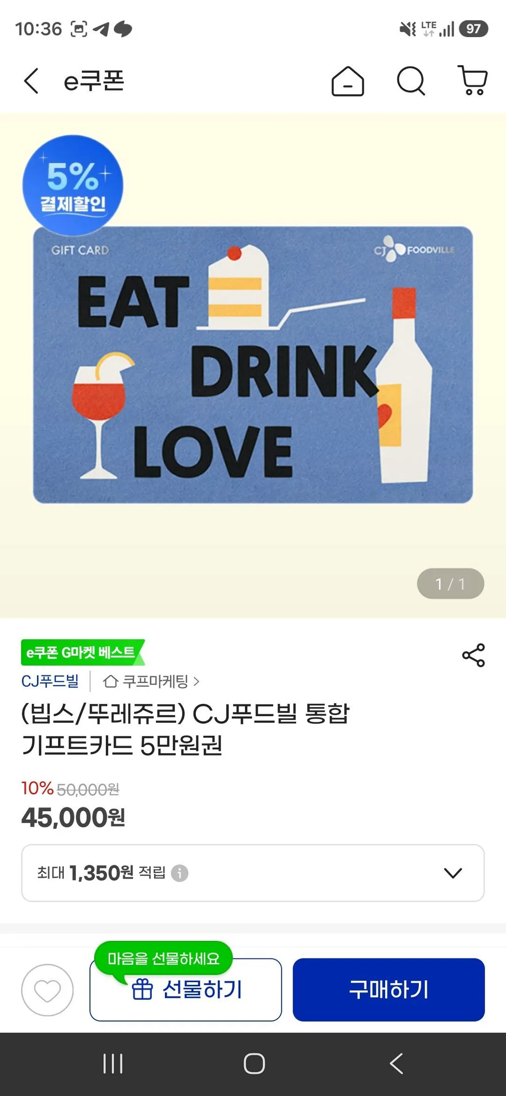 (빕스/뚜레쥬르) CJ푸드빌 통합 기프트카드 5만원권