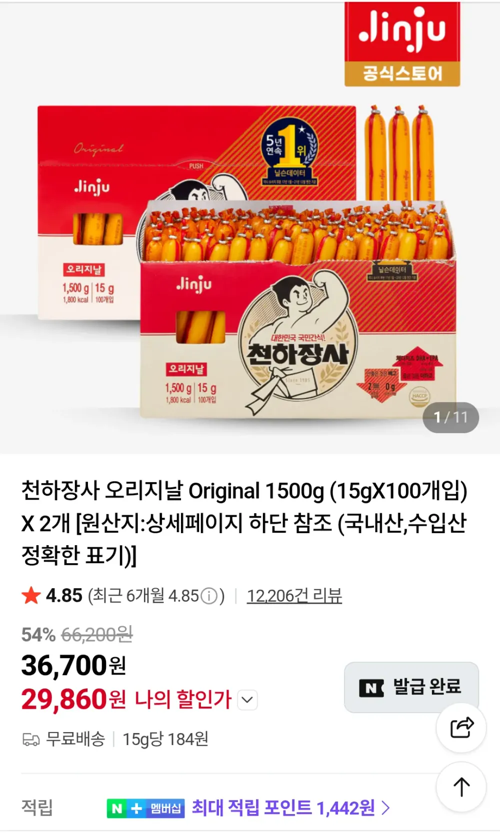 천하장사 오리지날 소시지 15g X 200개입