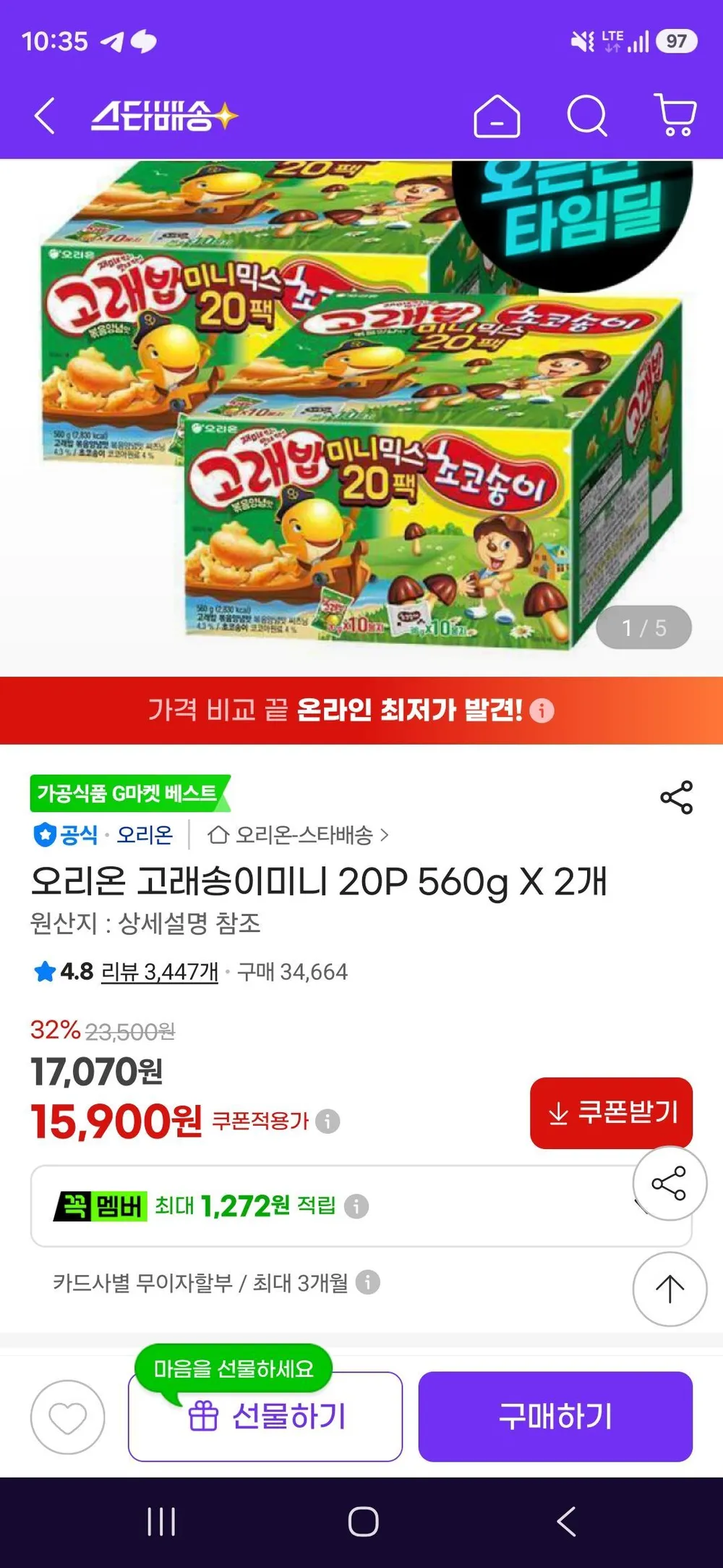 오리온 고래송이미니 20P 560g X 2개