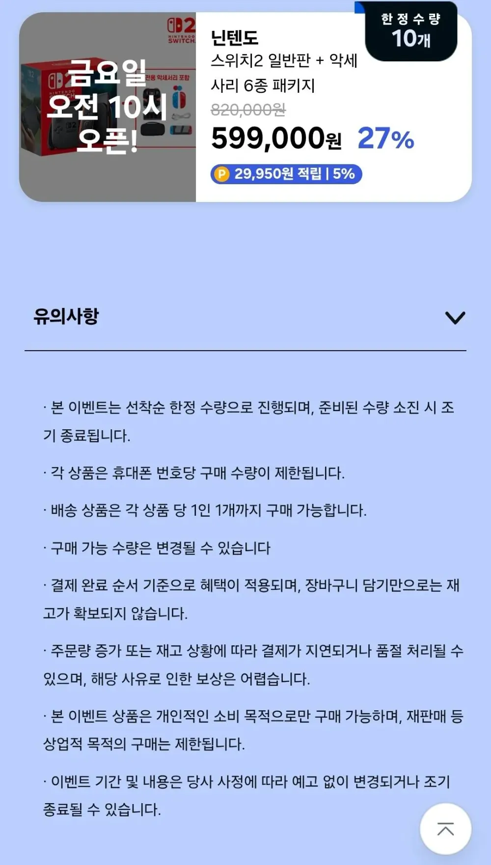 닌텐도 스위치 2 + 악세사리 6종 패키지