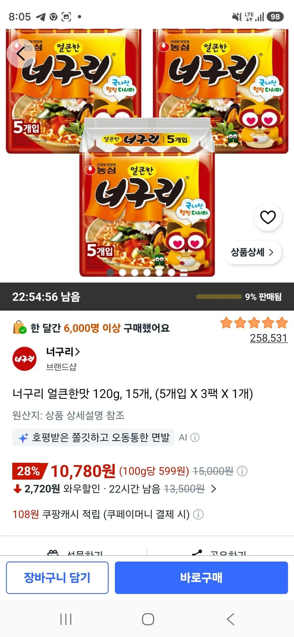 너구리 얼큰한맛 120g, 15개