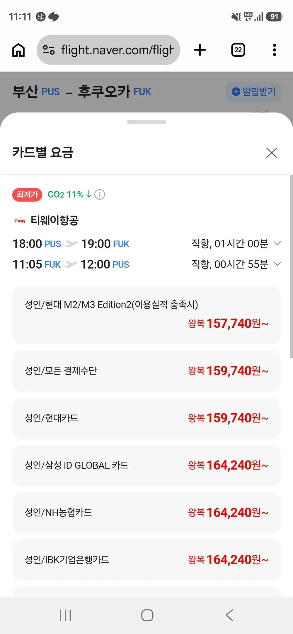 0718-0722 부산-후쿠오카 수하물X