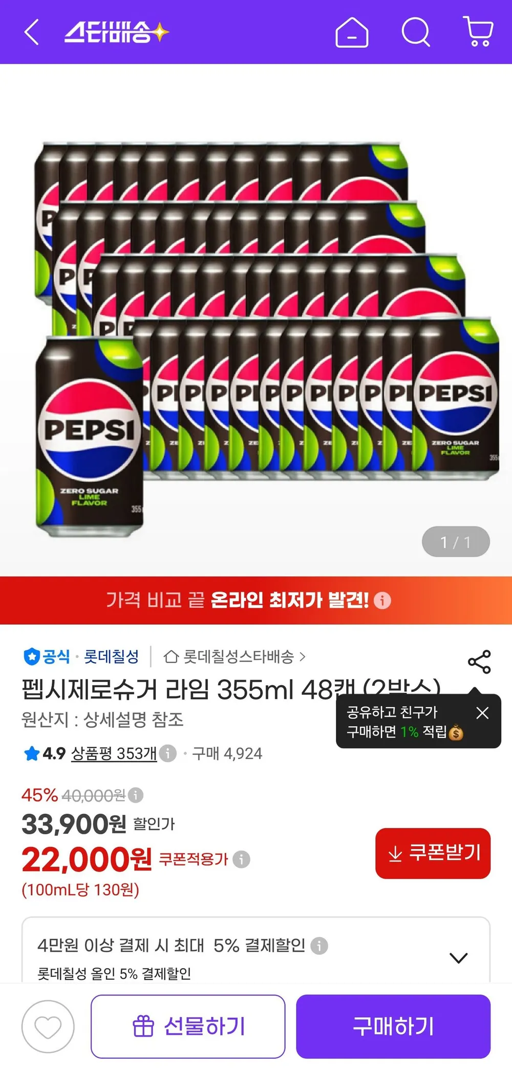 펩시제로슈거 라임 355ml 48캔