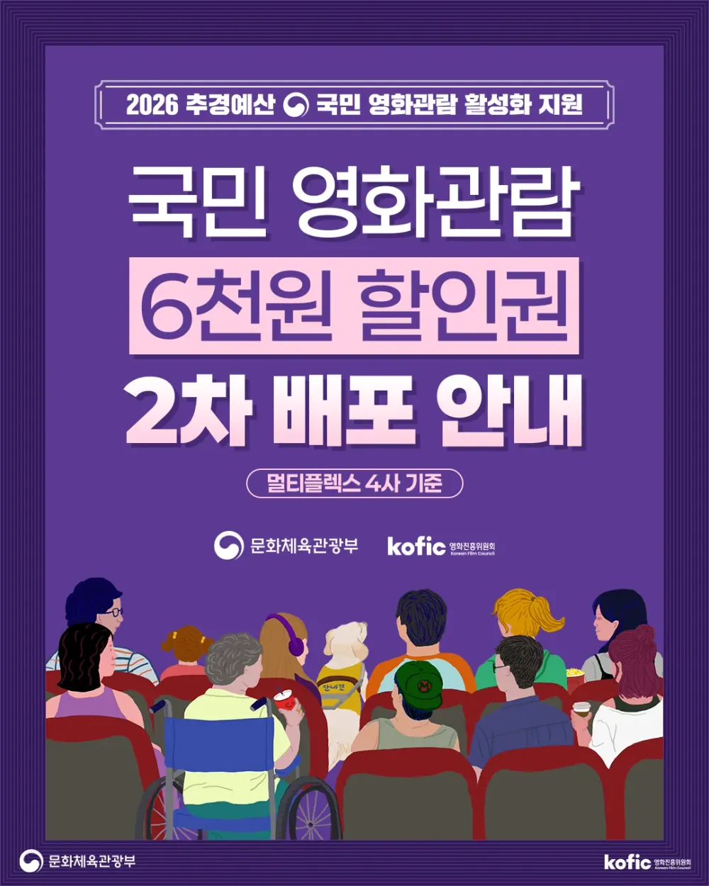 영화관람 6,000원 할인권
