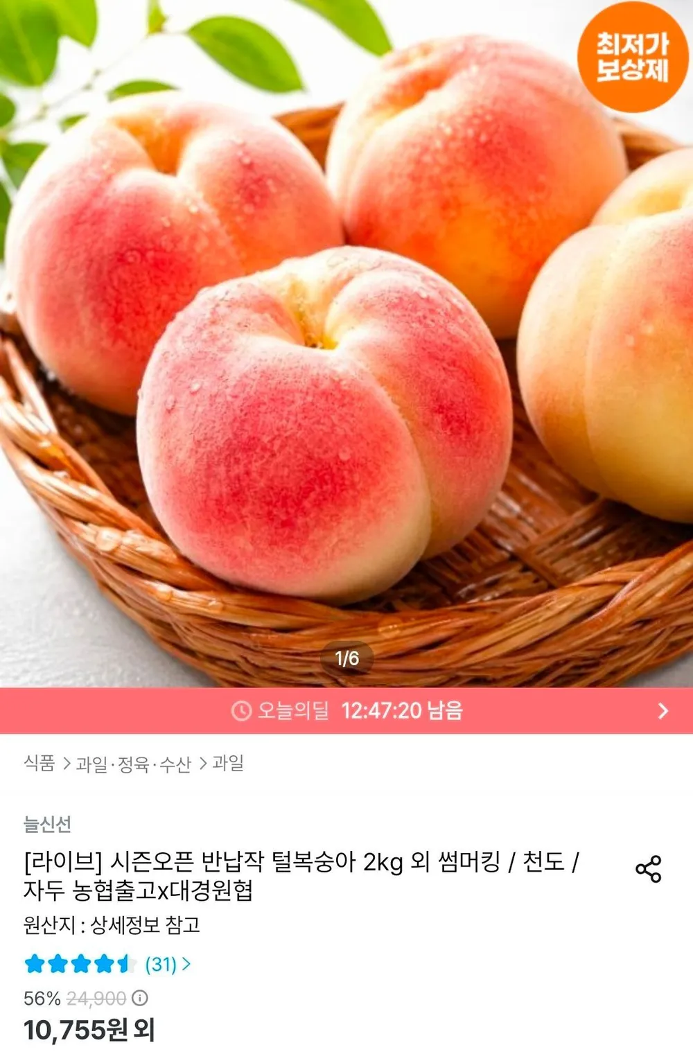 대극천복숭아 2kg 로얄과